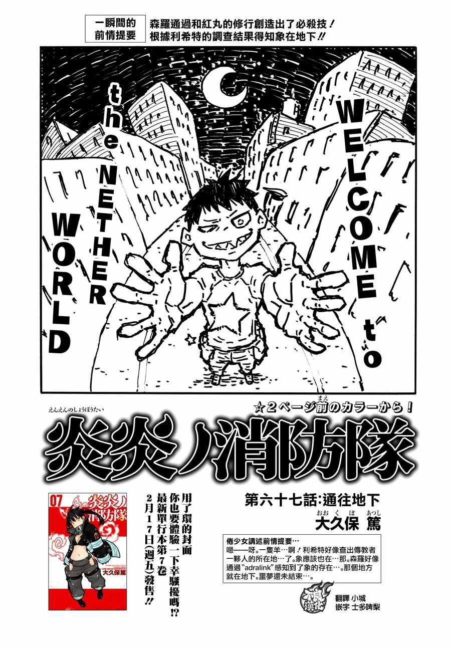 第67话 通往地下