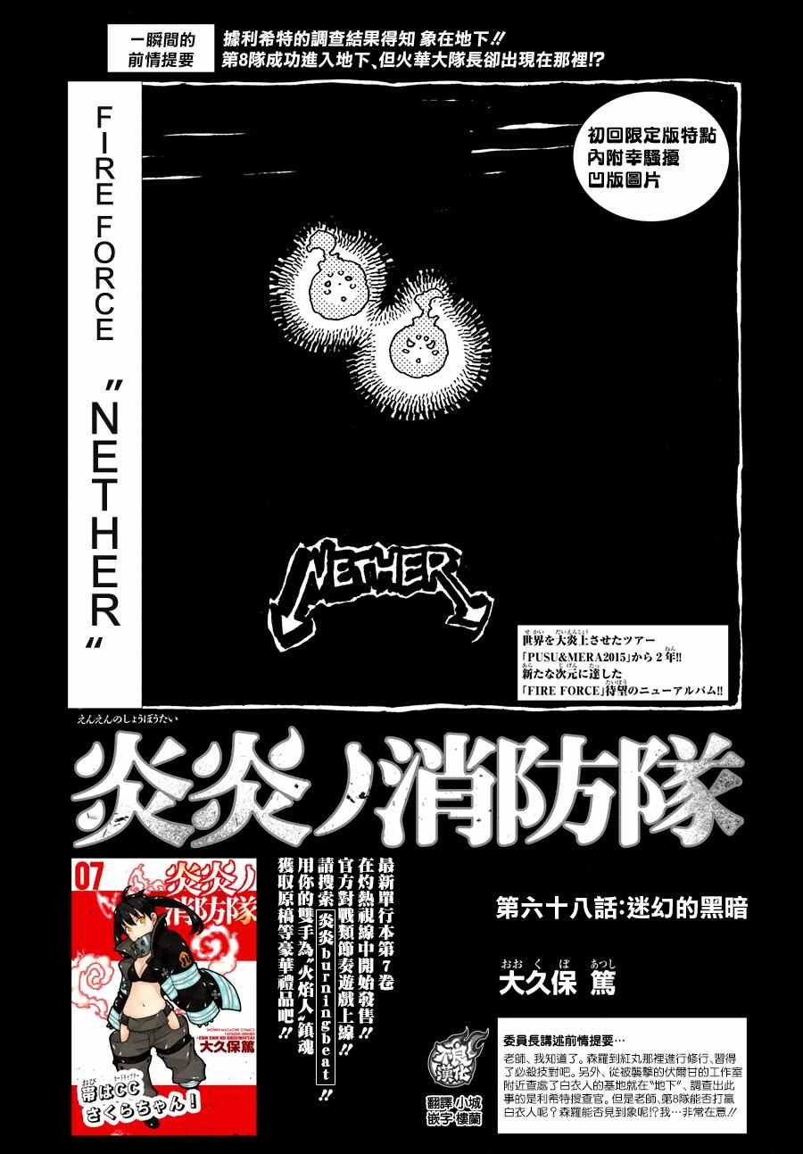 第68话 迷幻的黑暗