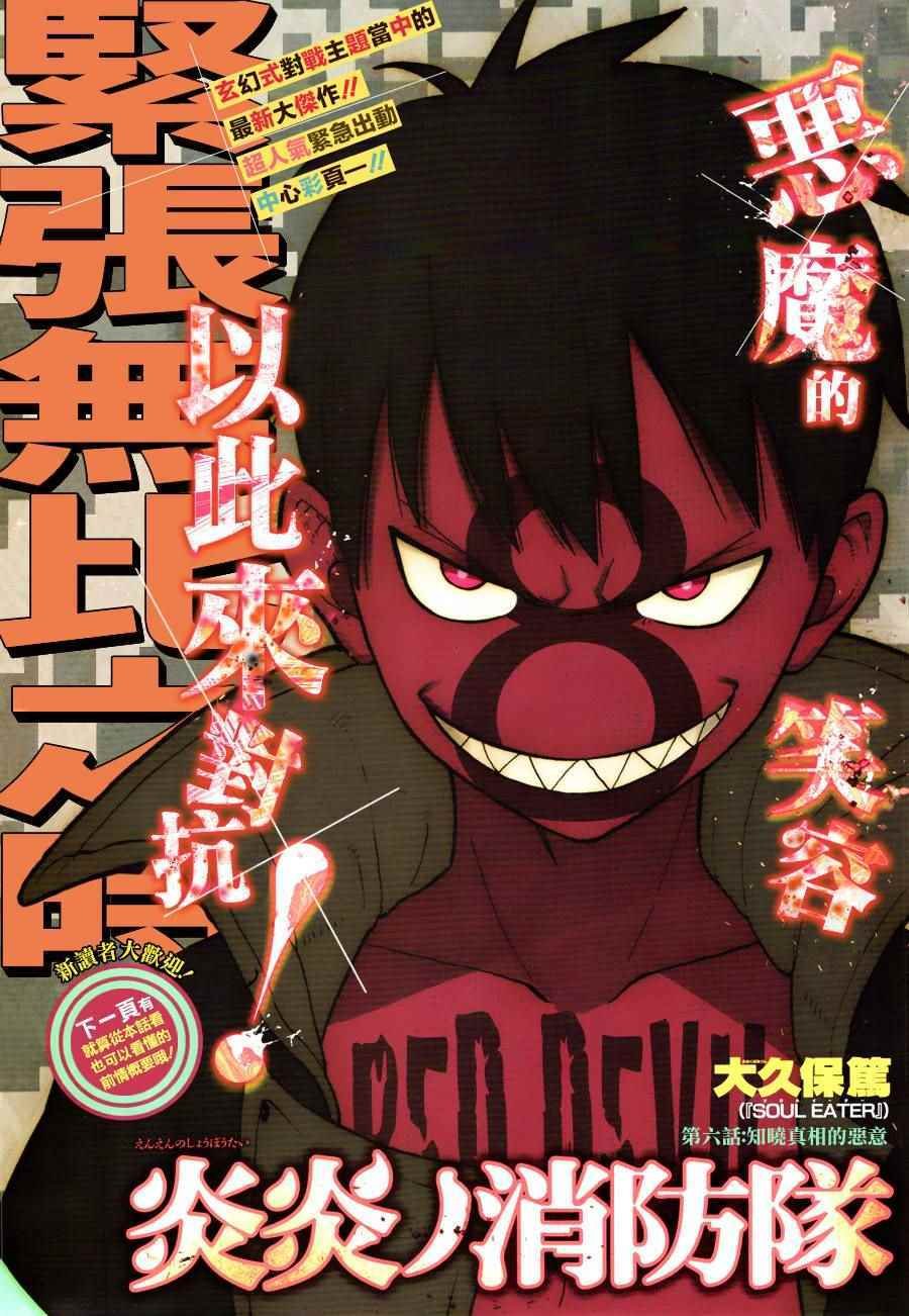 第6话 知晓真相的恶意