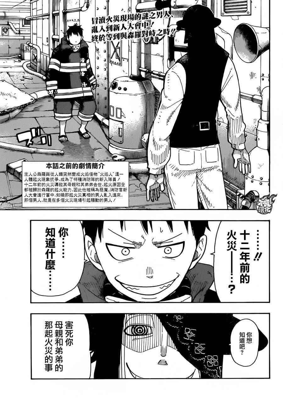 第6话 知晓真相的恶意