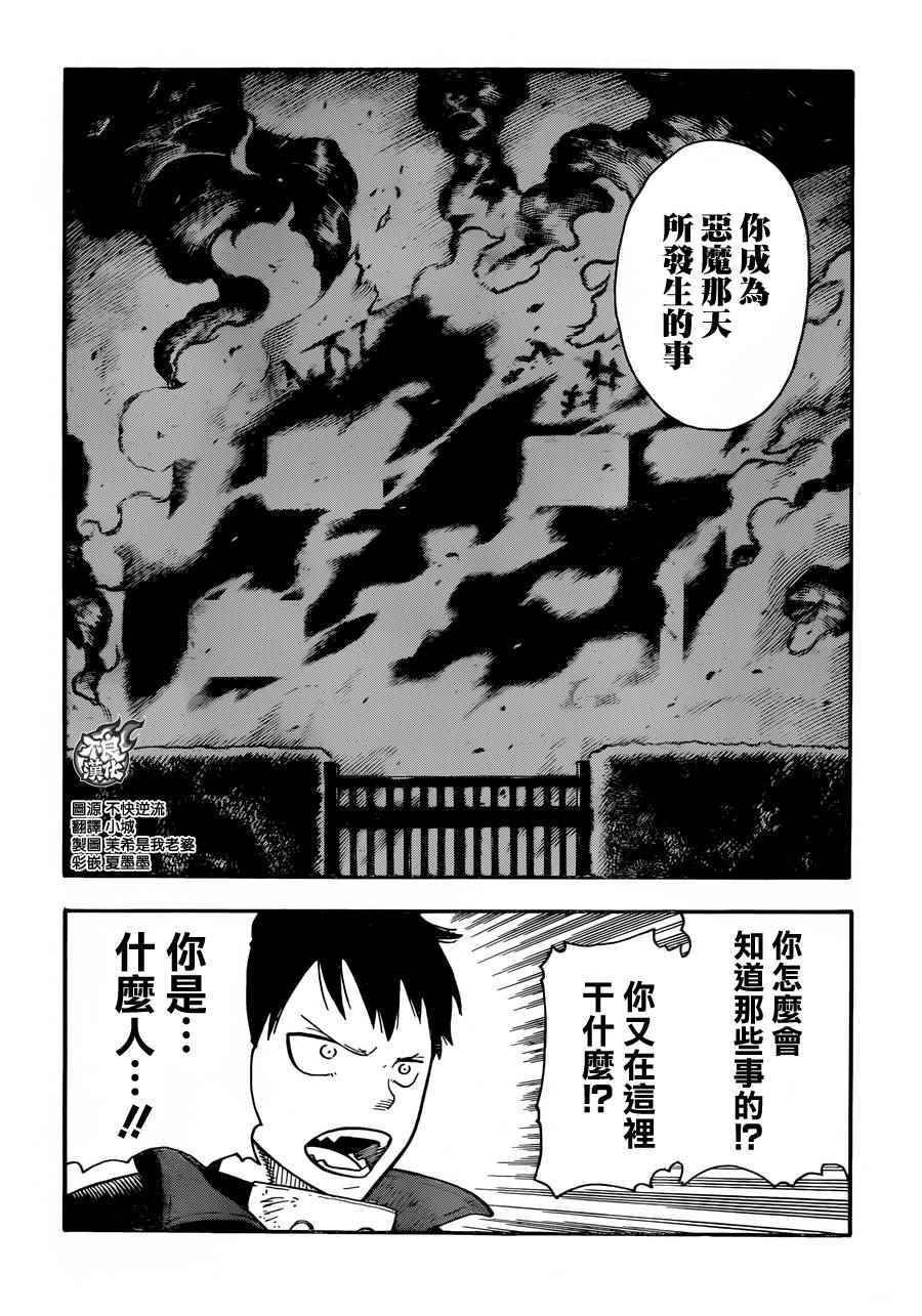 第6话 知晓真相的恶意