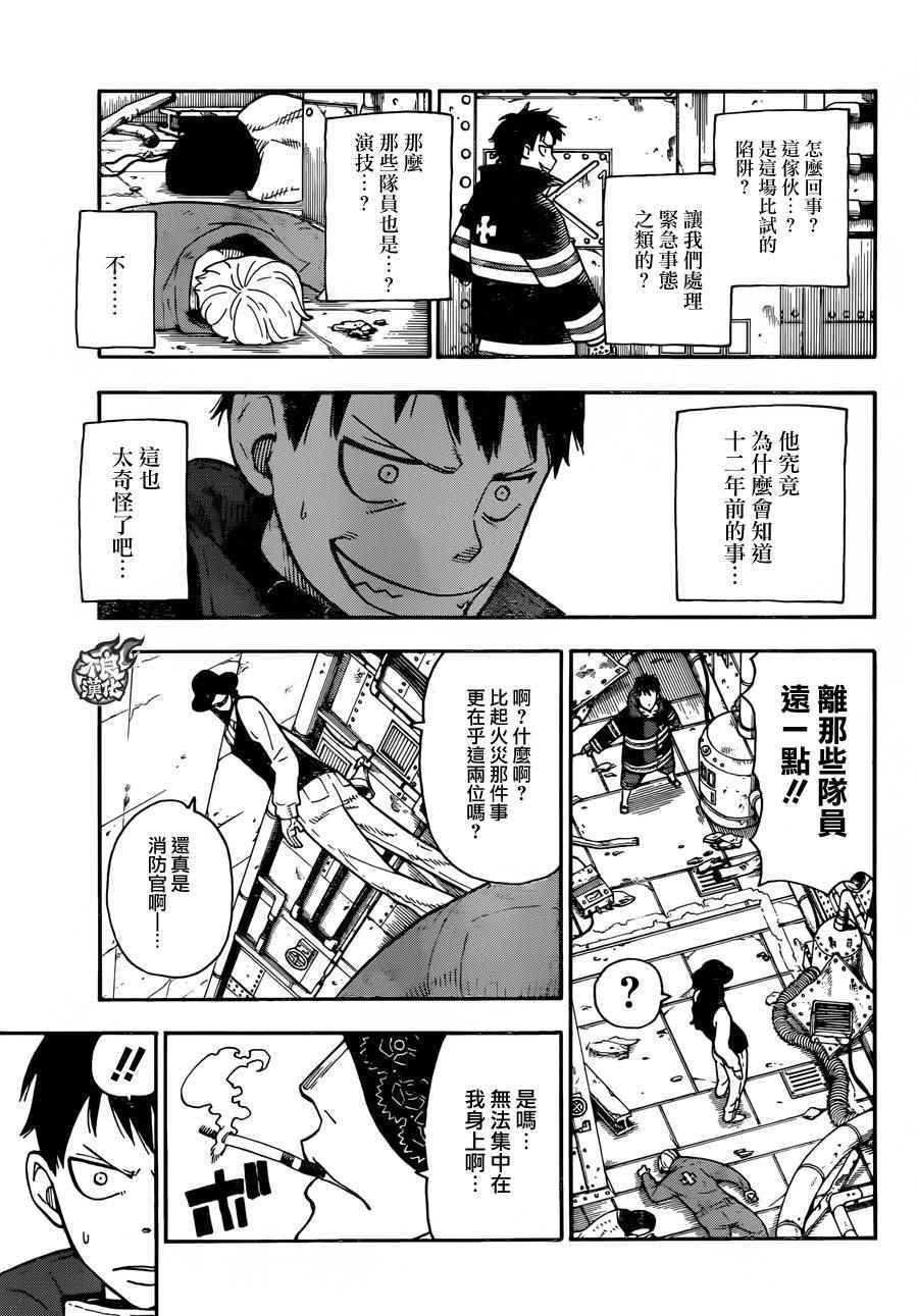 第6话 知晓真相的恶意