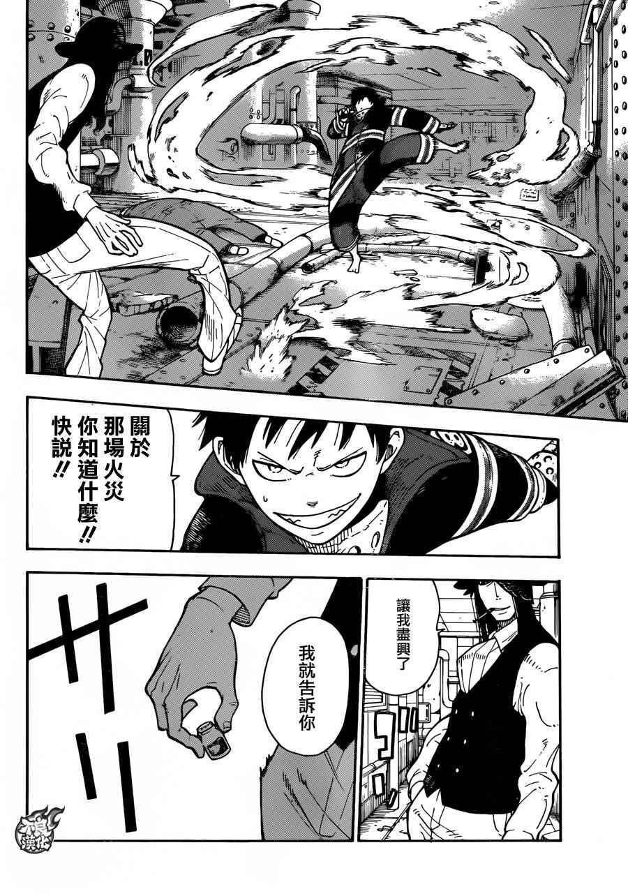 第6话 知晓真相的恶意
