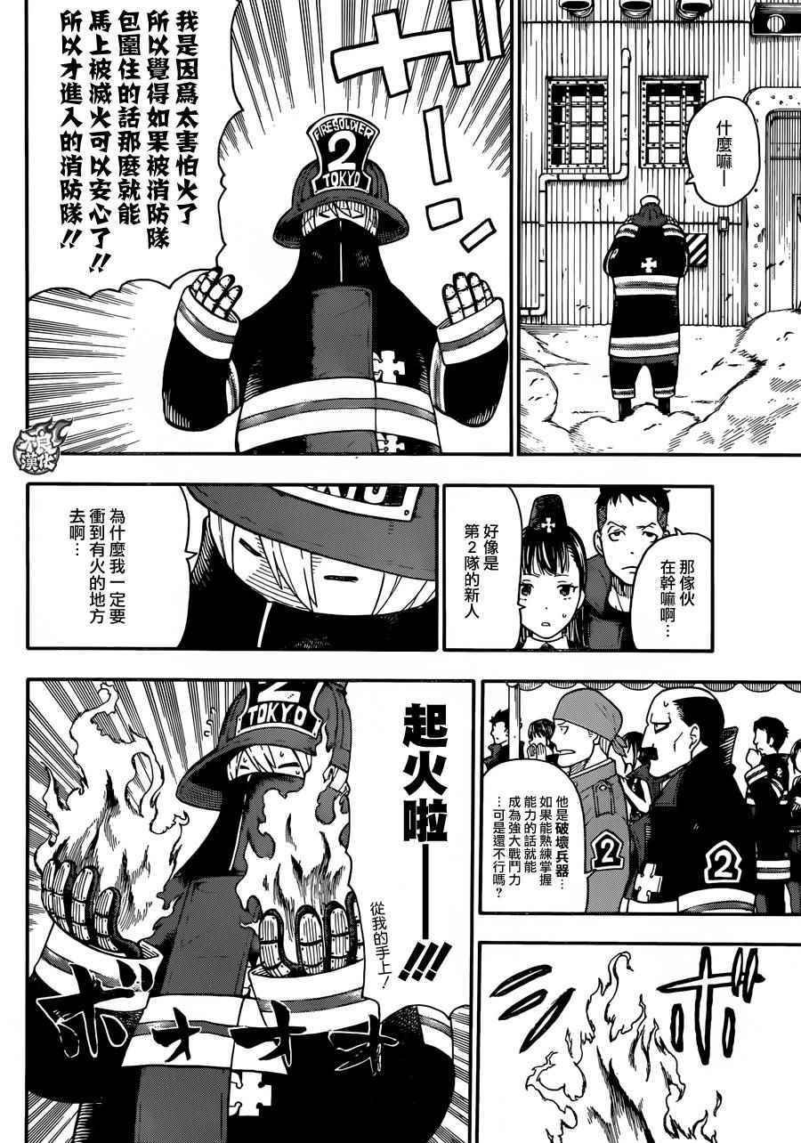 第6话 知晓真相的恶意