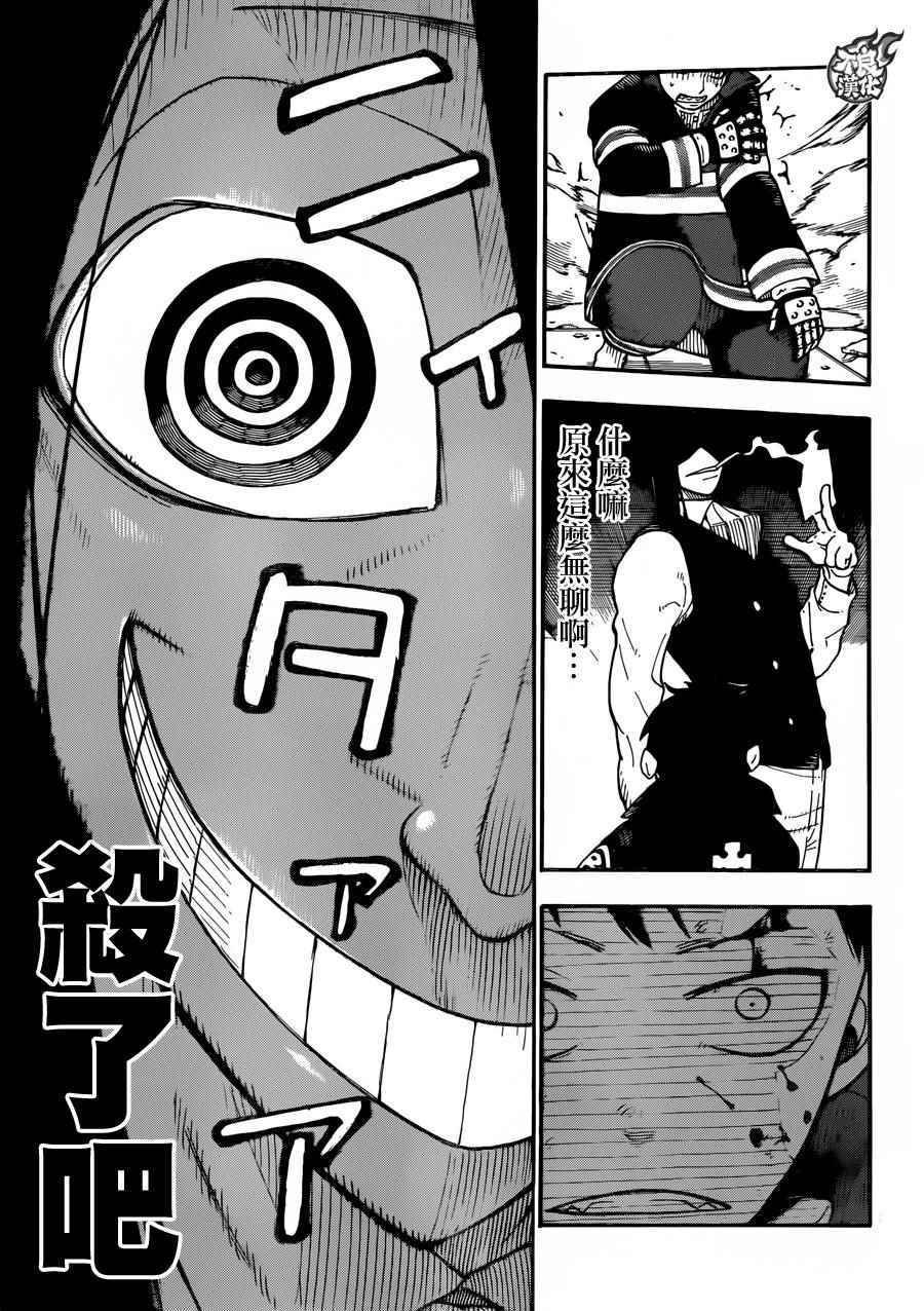 第6话 知晓真相的恶意