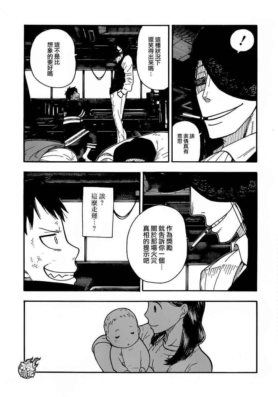 第6话 知晓真相的恶意
