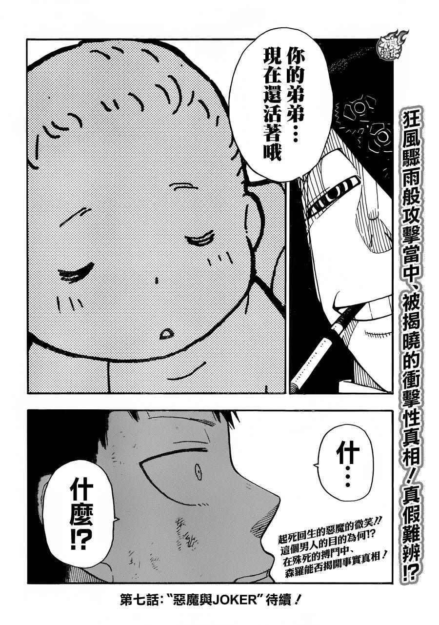 第6话 知晓真相的恶意