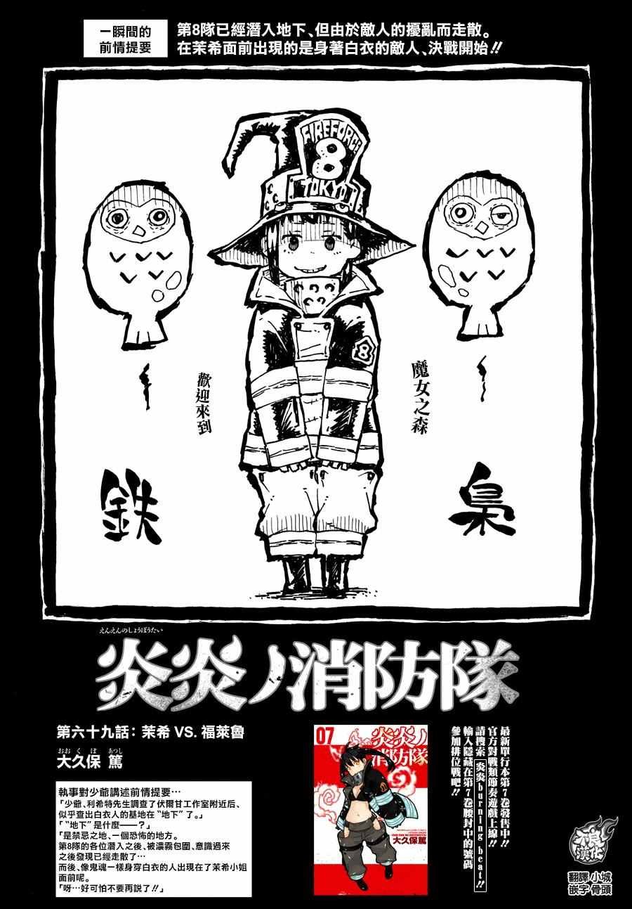 第69话 茉西VS.福莱鲁