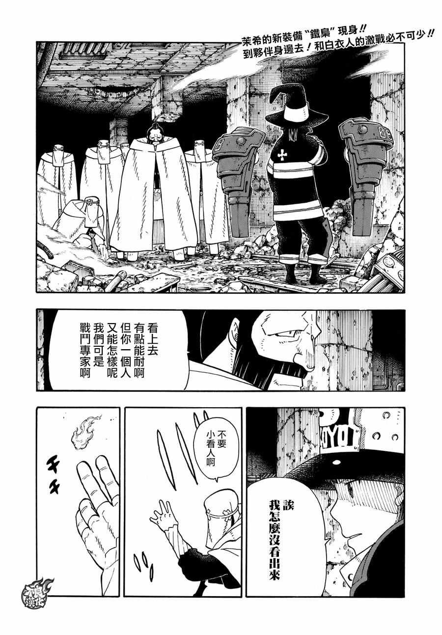 第69话 茉西VS.福莱鲁
