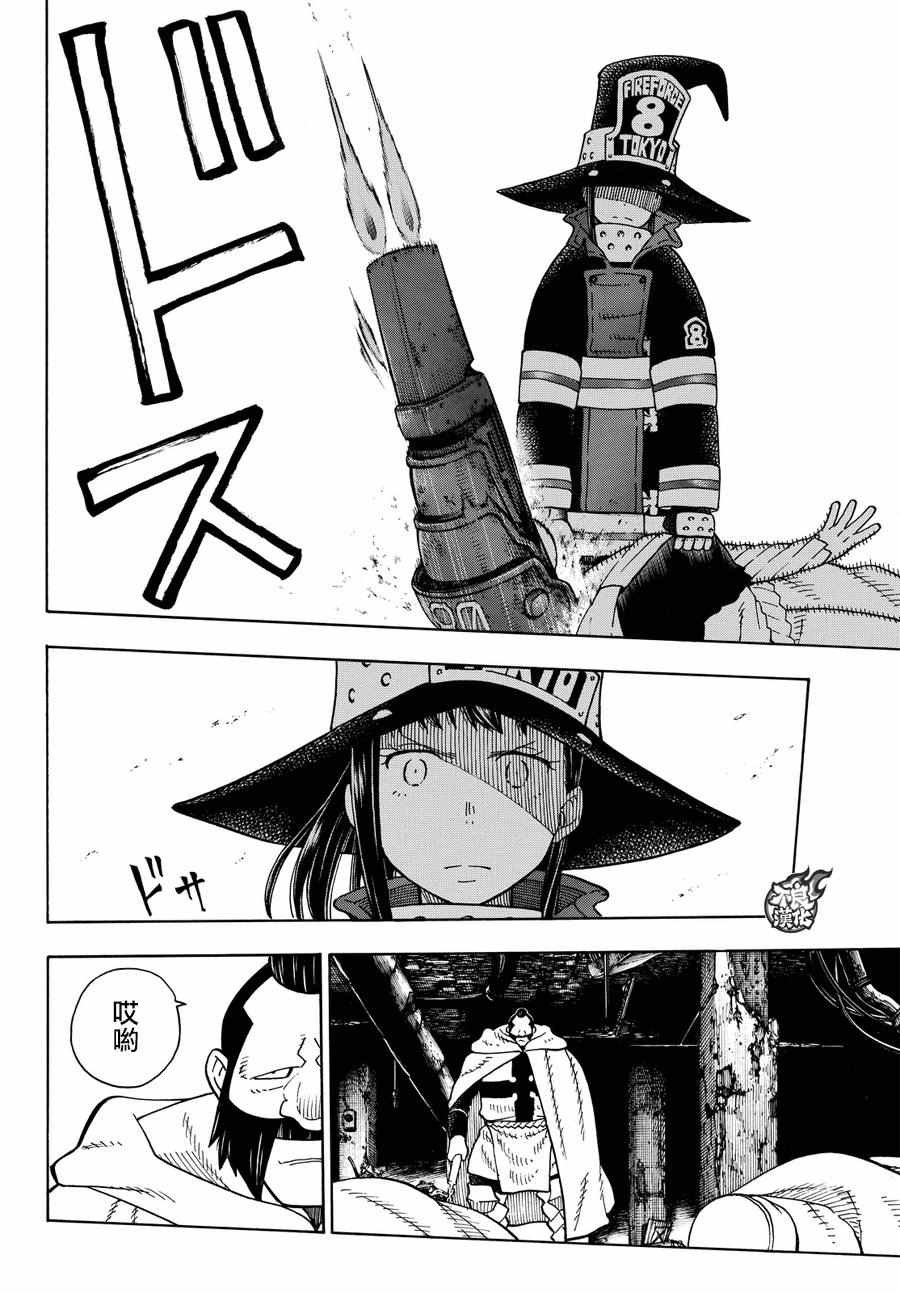 第69话 茉西VS.福莱鲁