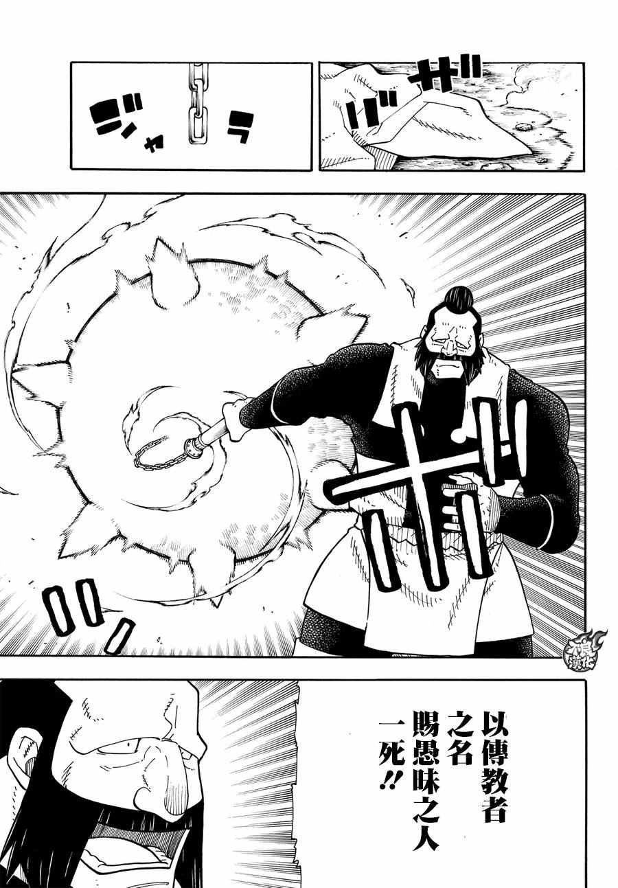 第69话 茉西VS.福莱鲁