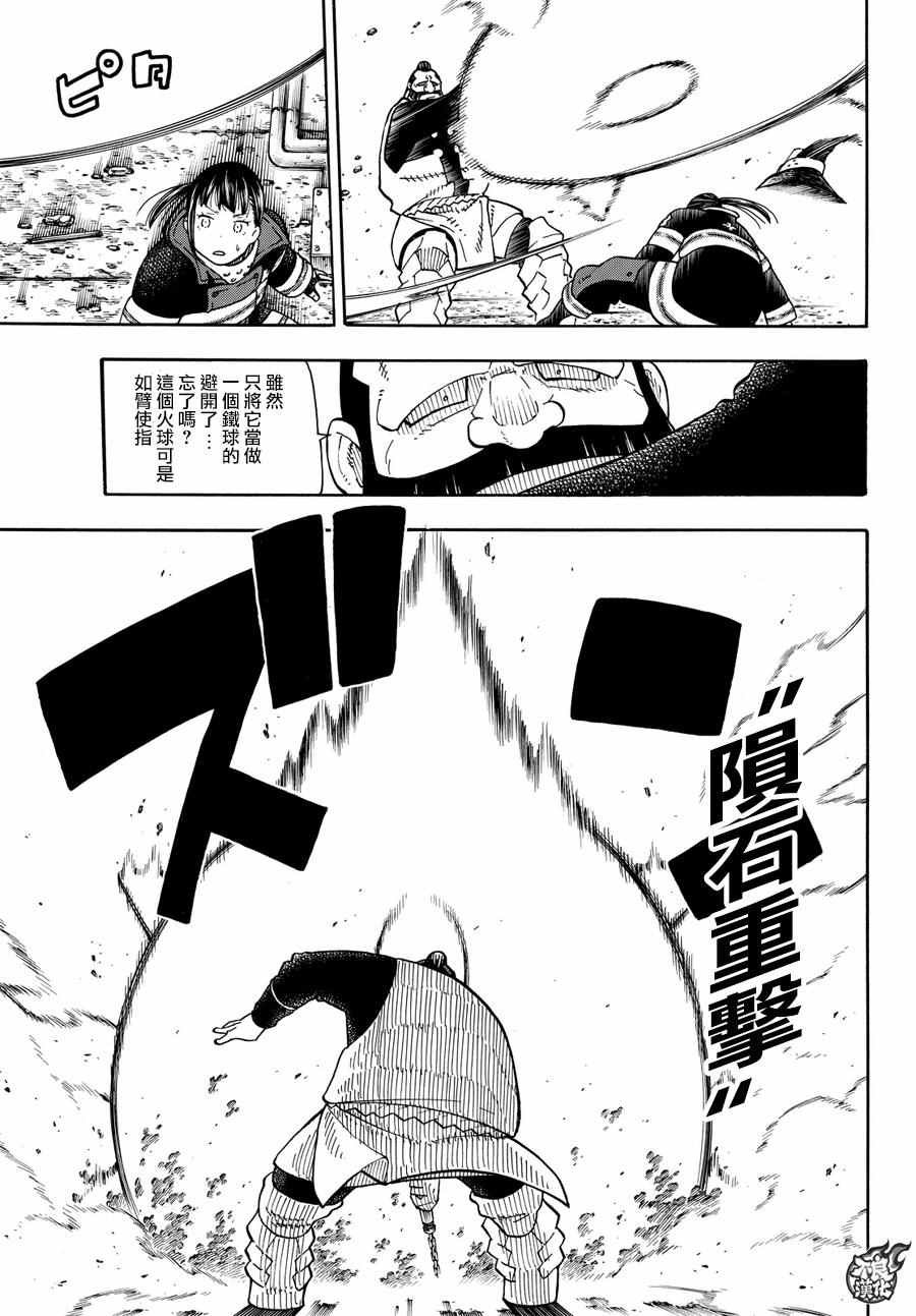 第69话 茉西VS.福莱鲁