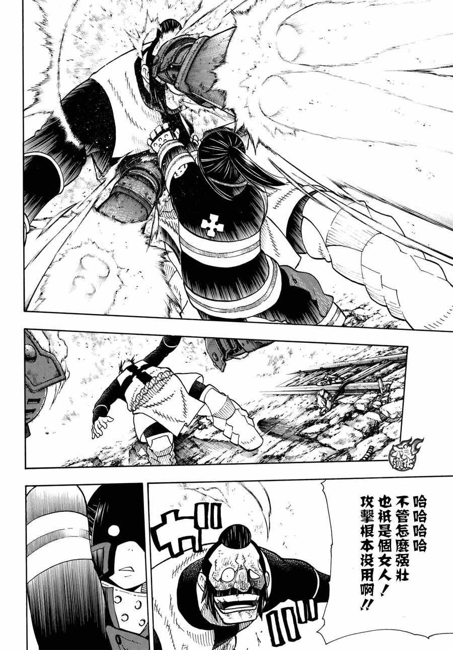第69话 茉西VS.福莱鲁