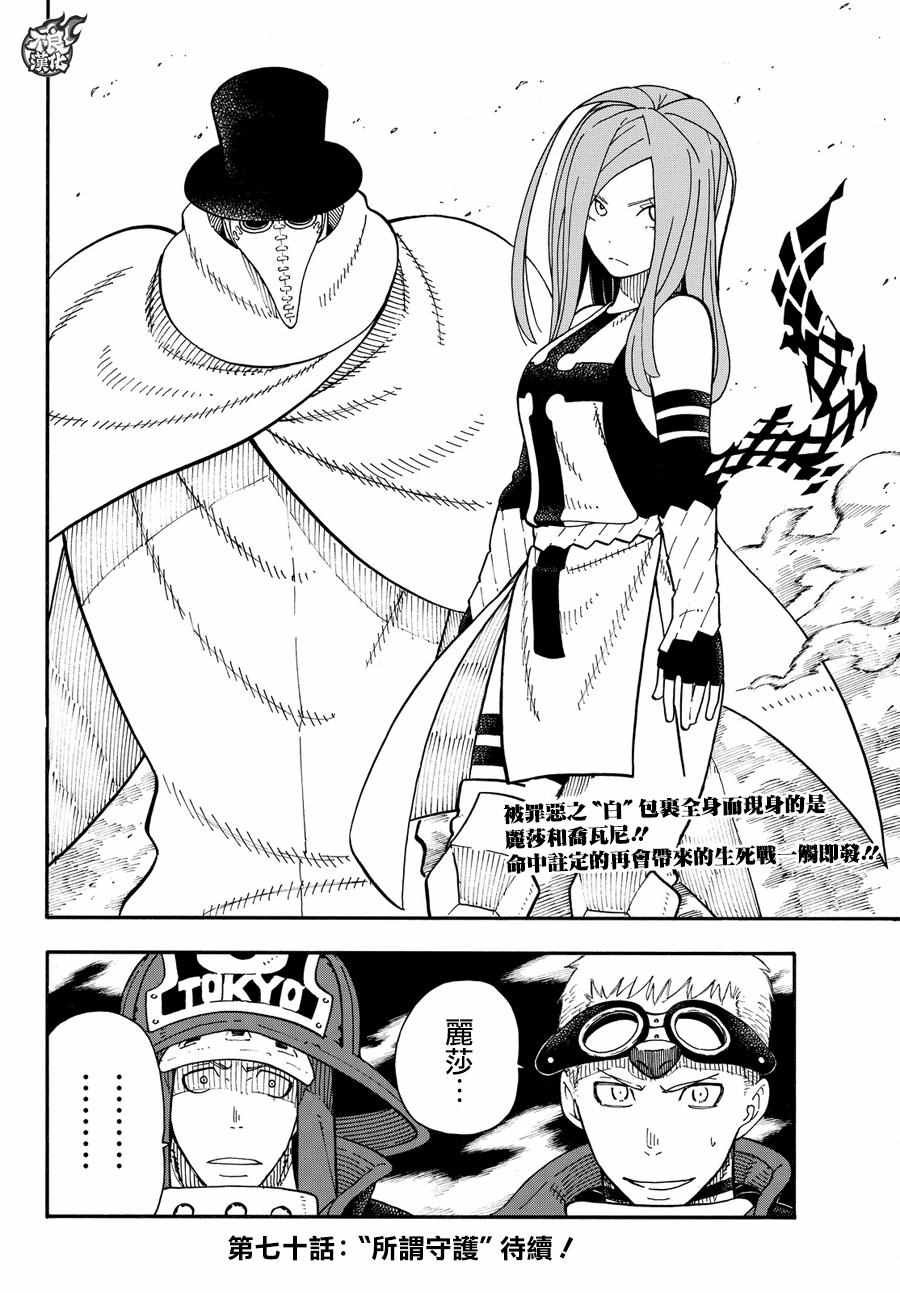 第69话 茉西VS.福莱鲁