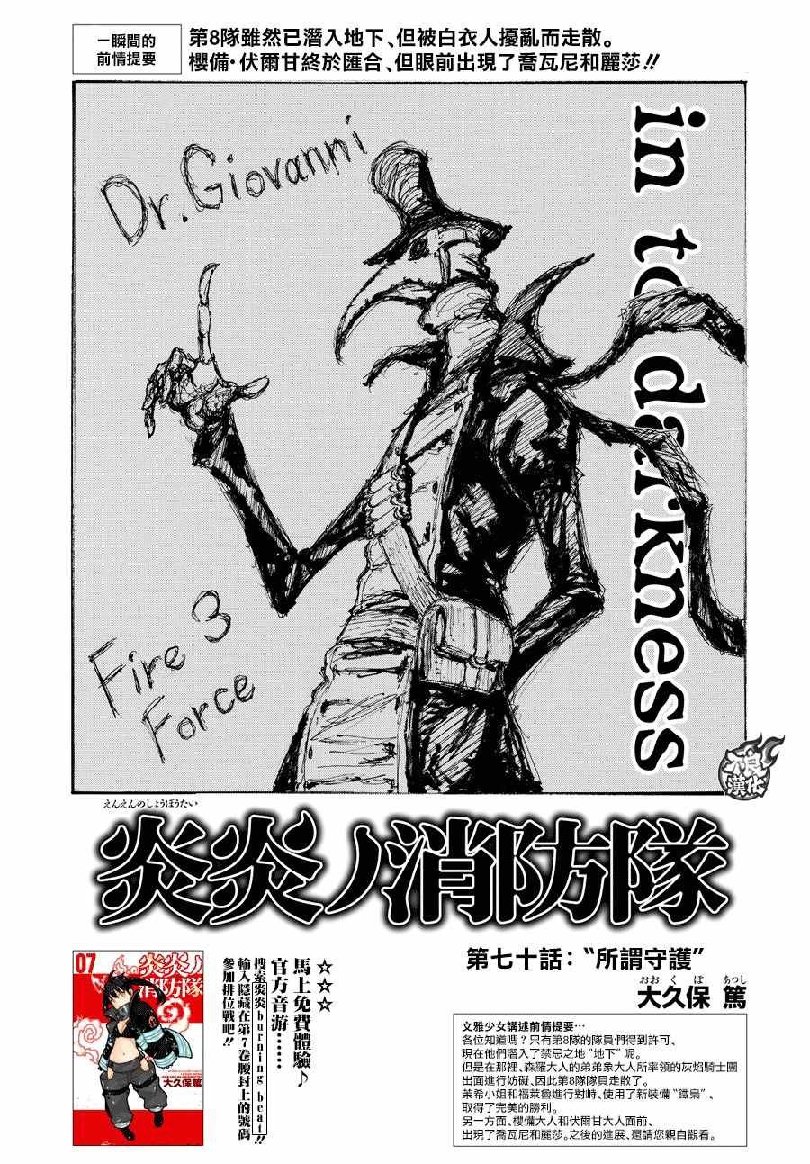 第70话 所谓的守护