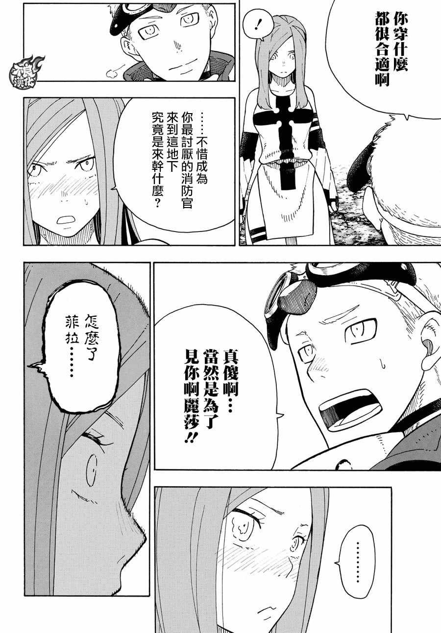 第70话 所谓的守护