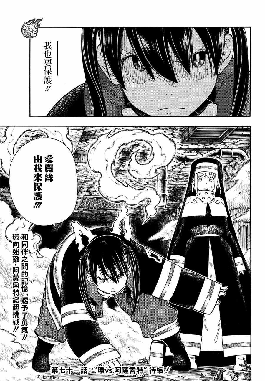 第70话 所谓的守护
