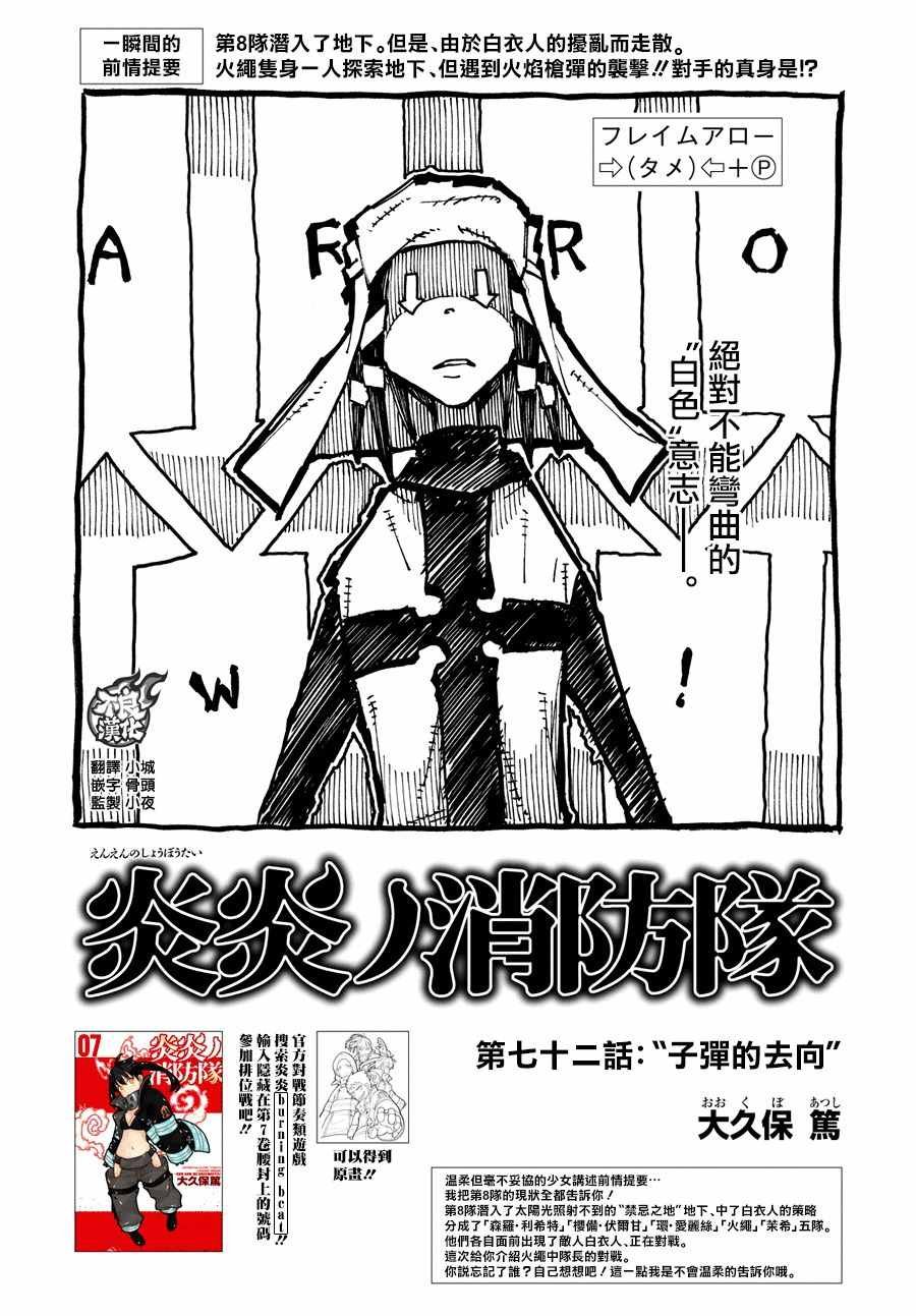第72话 子弹的去向