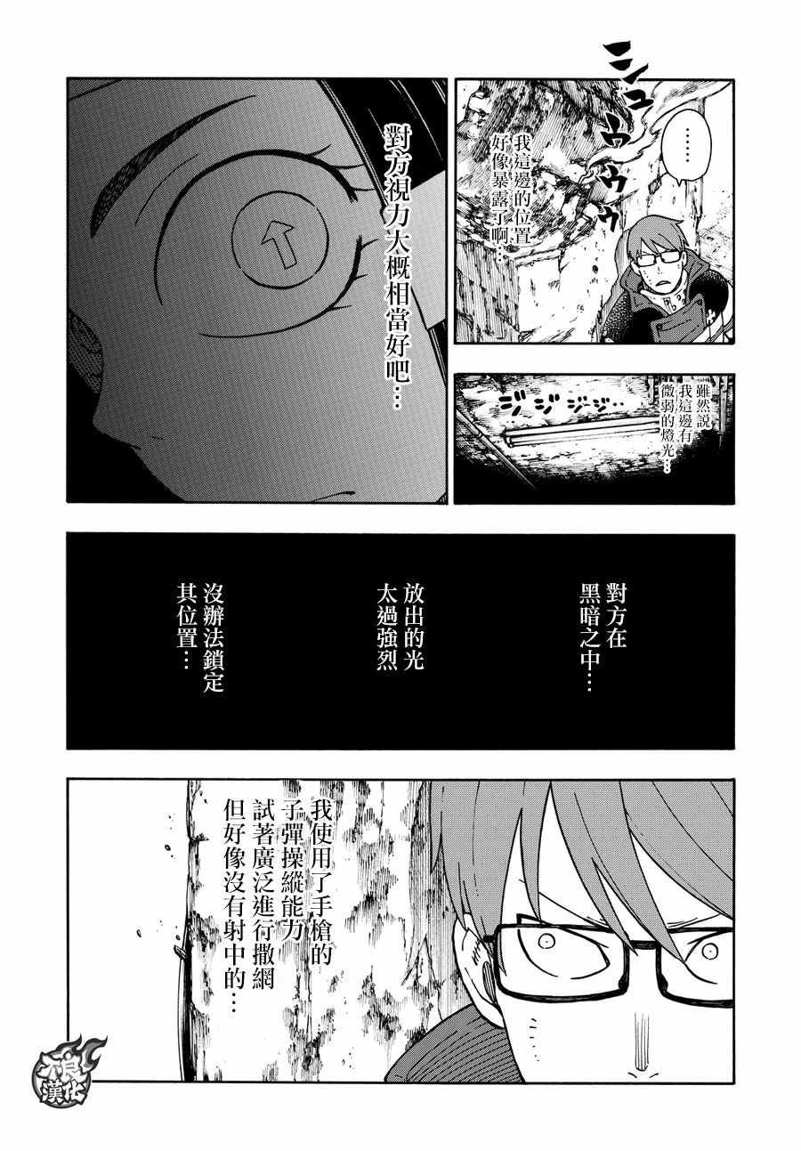 第72话 子弹的去向