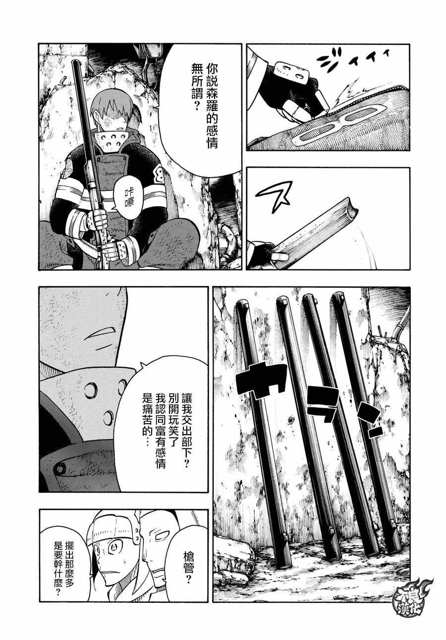 第72话 子弹的去向