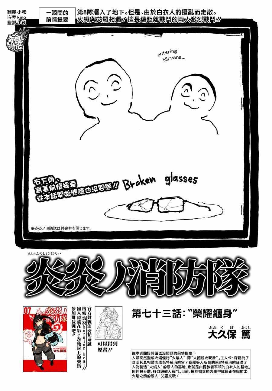 第73话 “荣耀缠身”