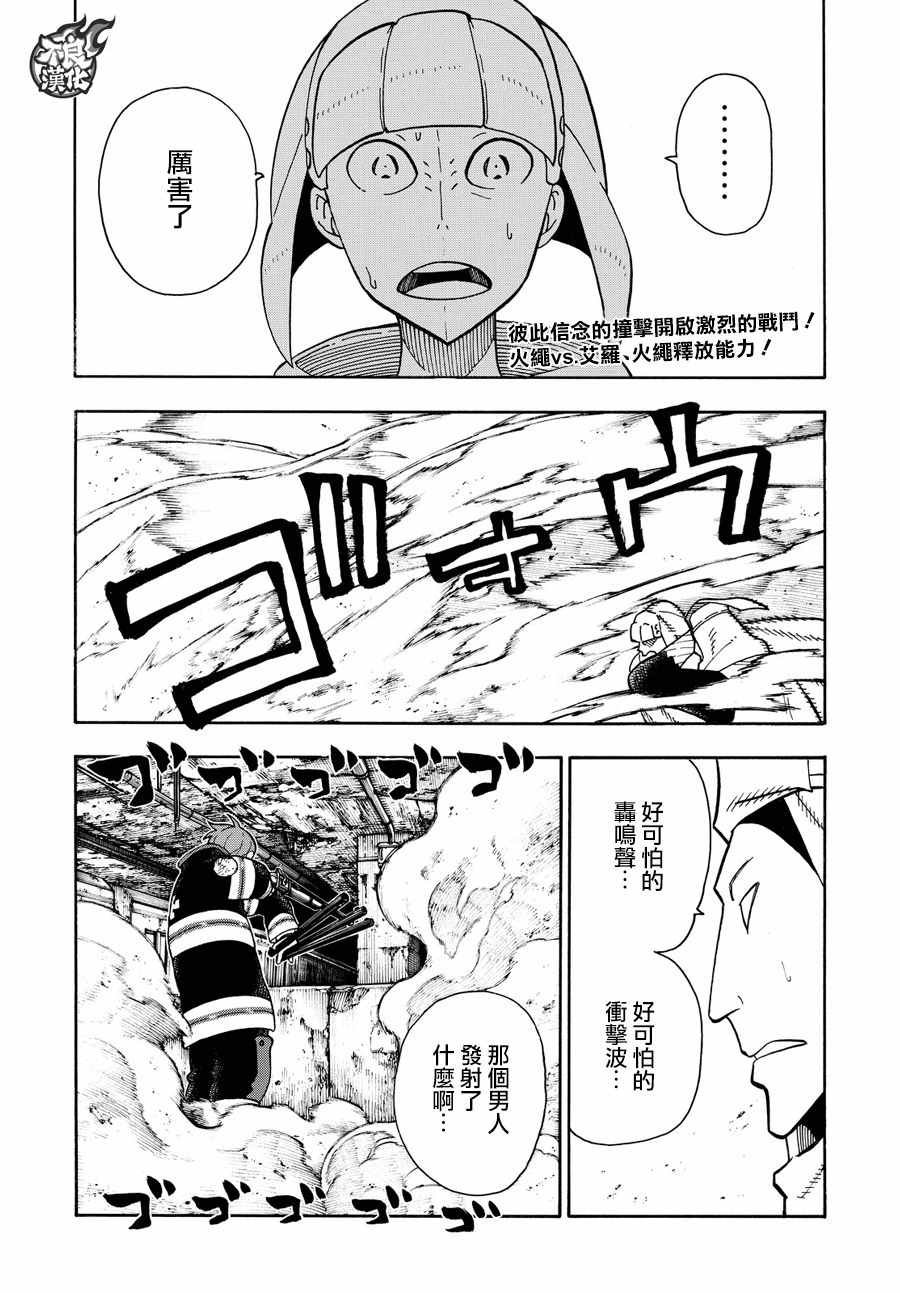 第73话 “荣耀缠身”