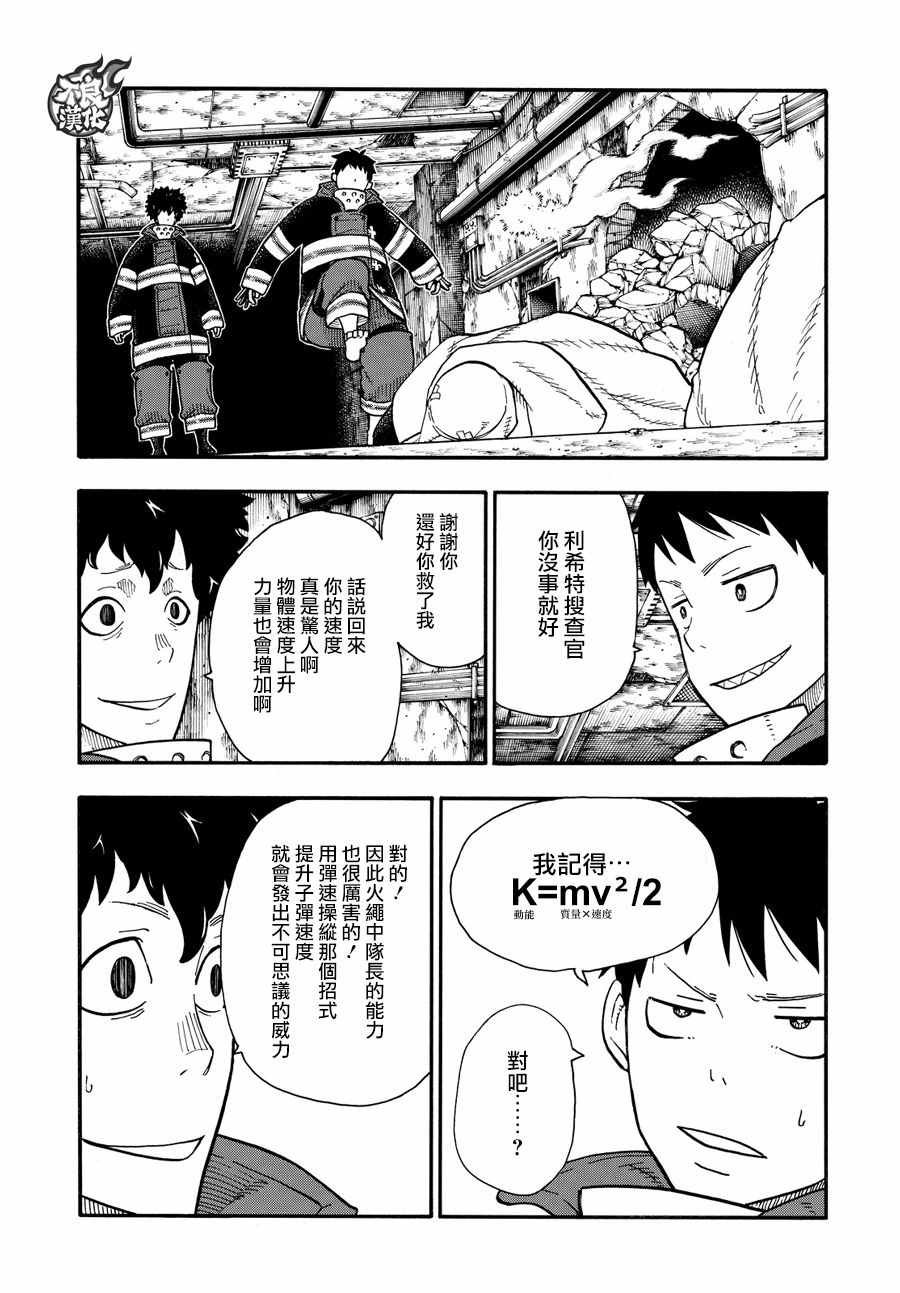 第73话 “荣耀缠身”