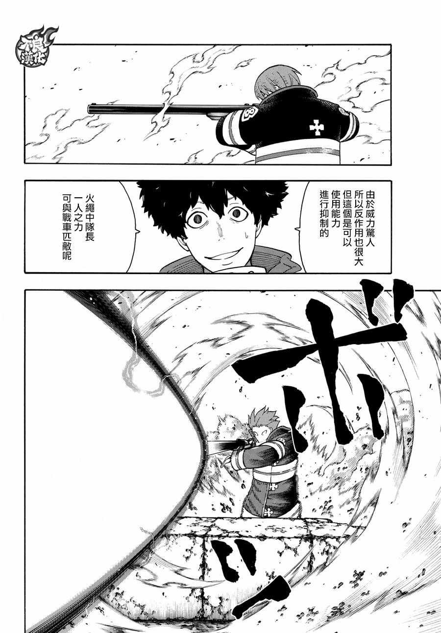第73话 “荣耀缠身”