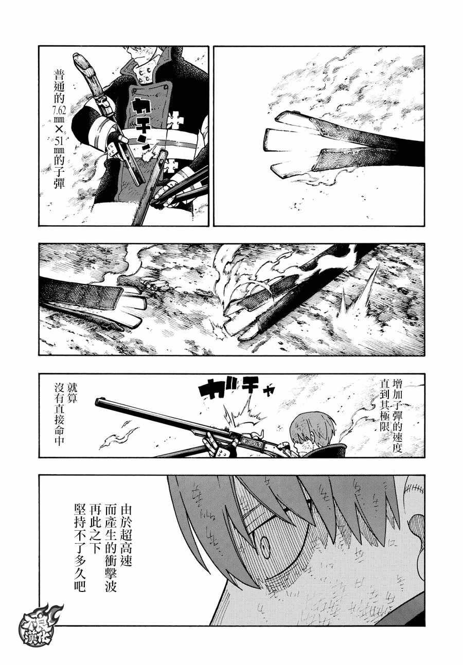 第73话 “荣耀缠身”
