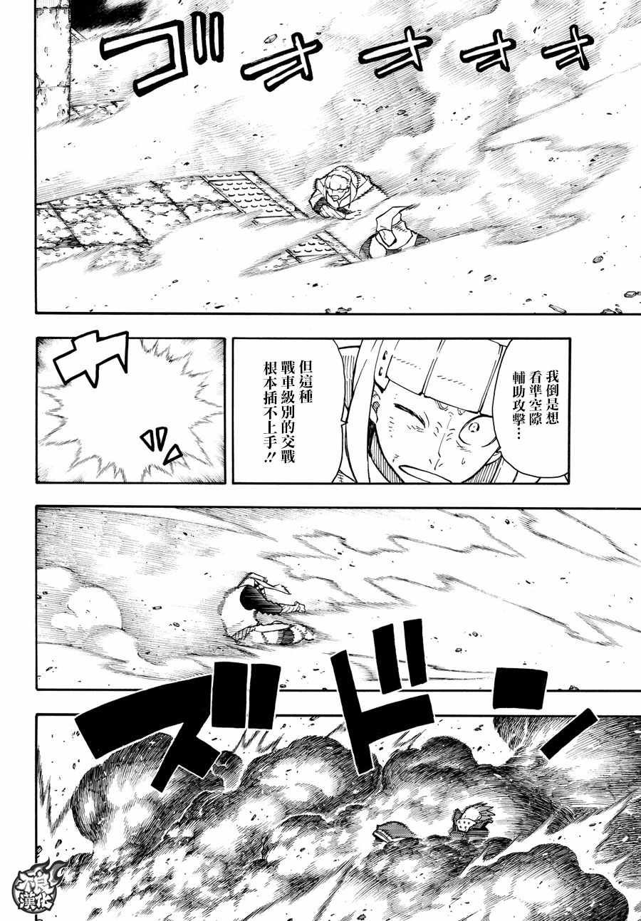 第73话 “荣耀缠身”