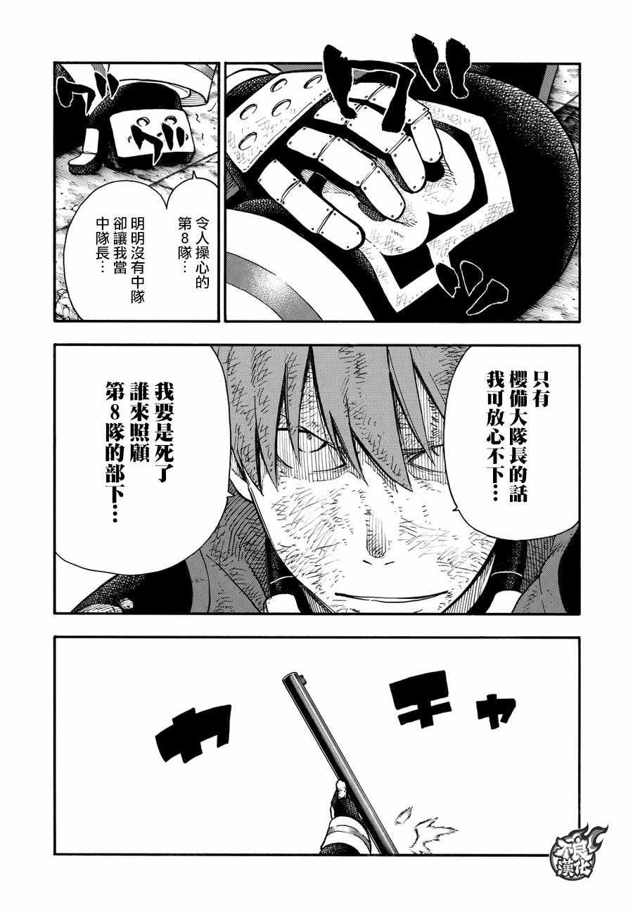 第73话 “荣耀缠身”