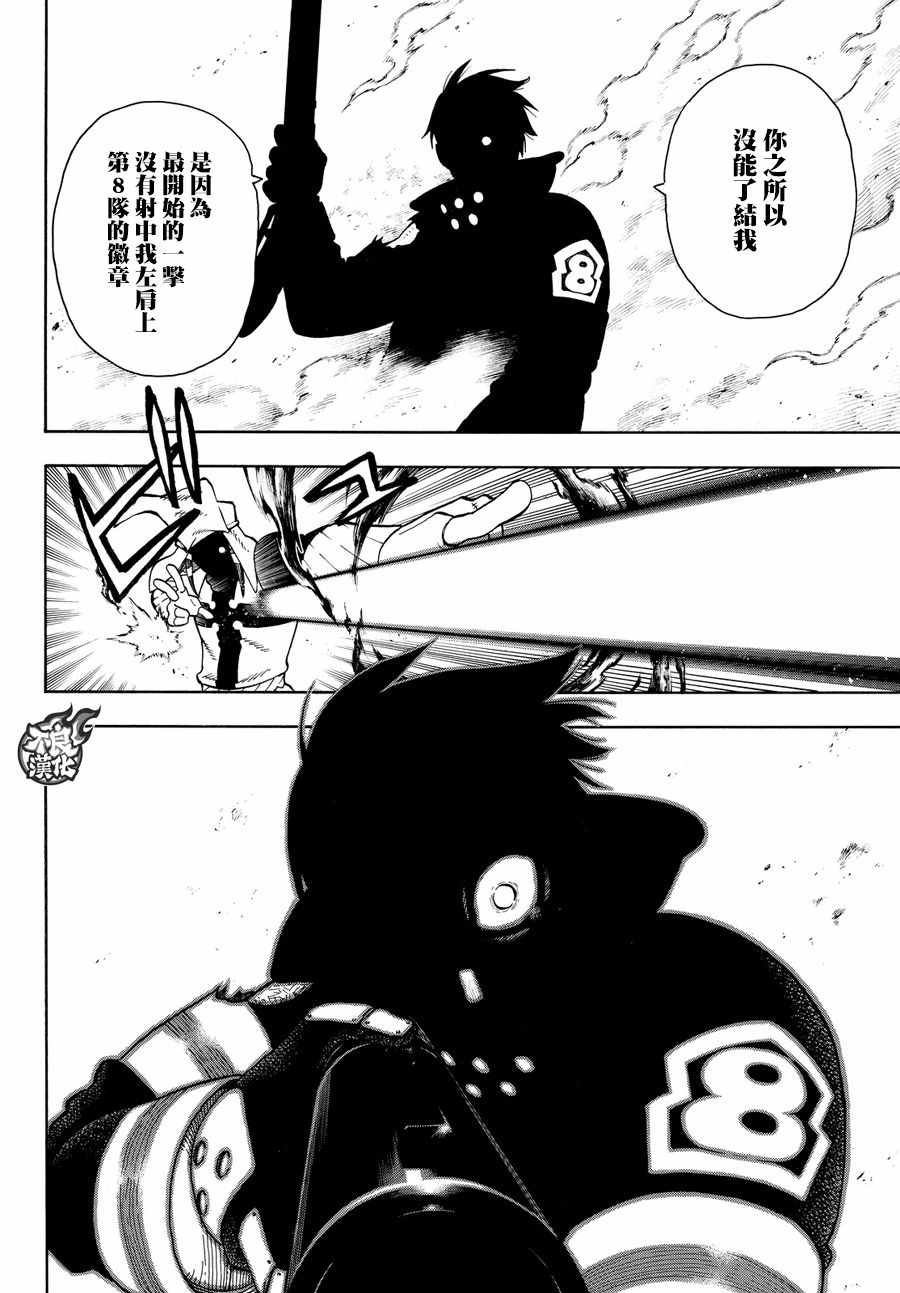 第73话 “荣耀缠身”