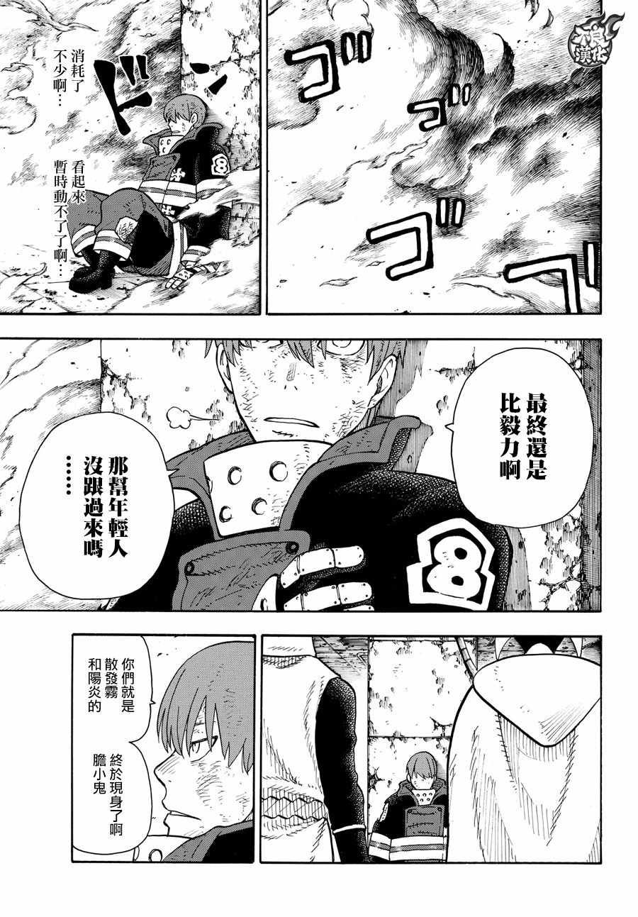 第73话 “荣耀缠身”