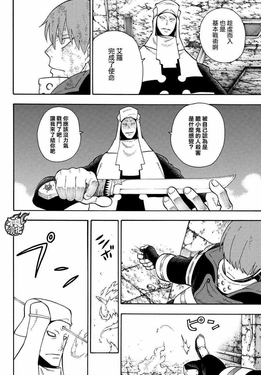 第73话 “荣耀缠身”
