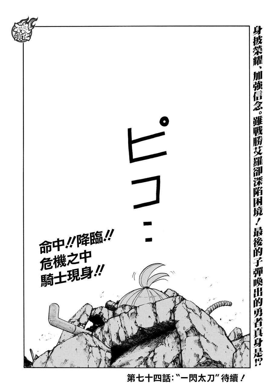 第73话 “荣耀缠身”