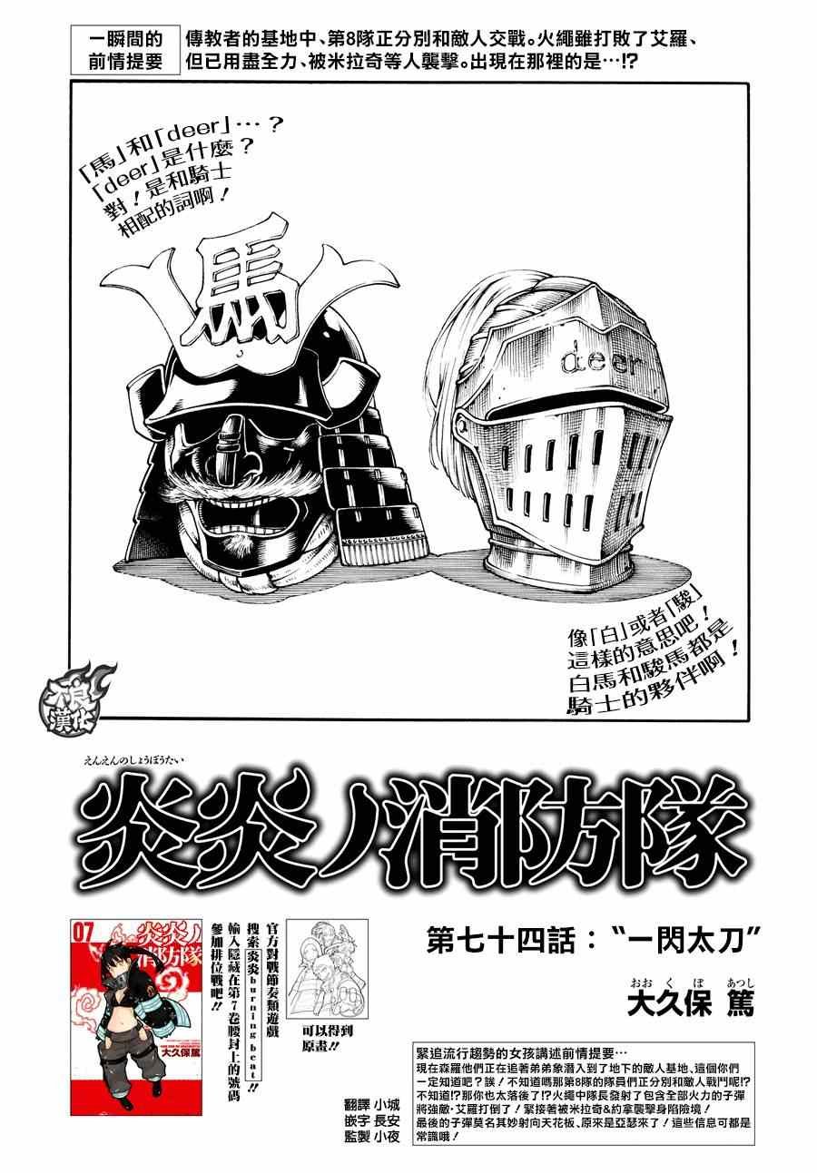 第74话 一闪太刀