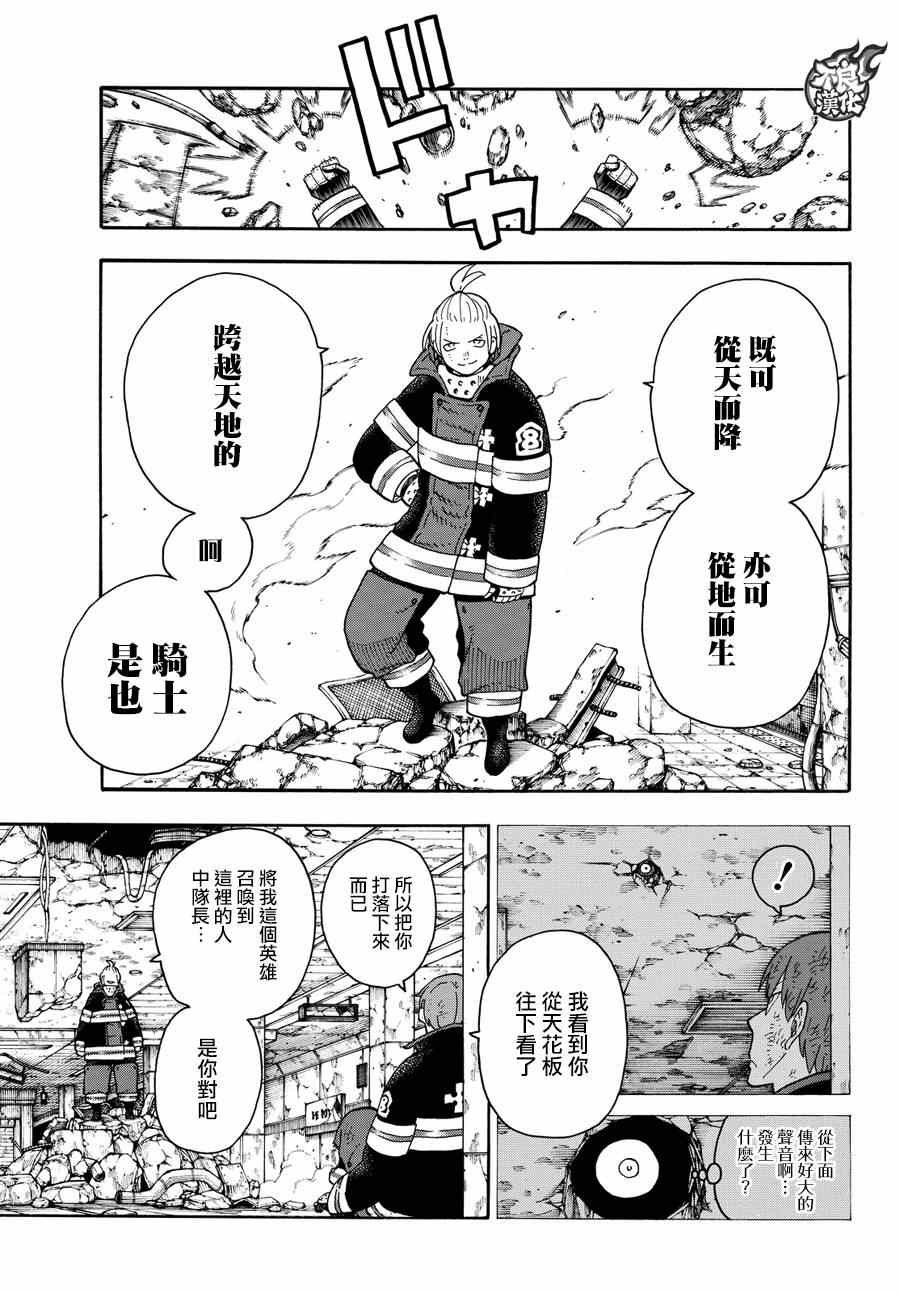 第74话 一闪太刀
