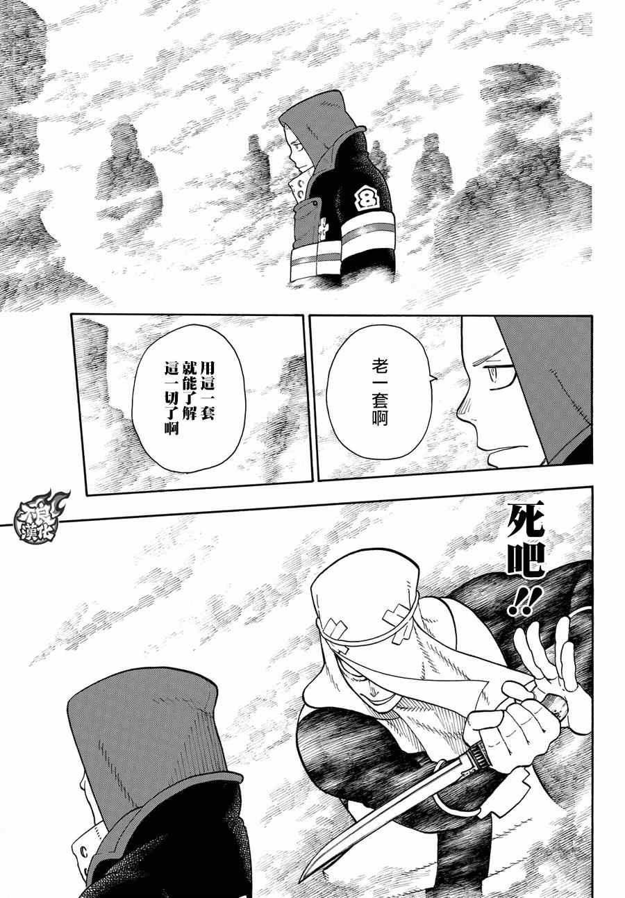 第74话 一闪太刀