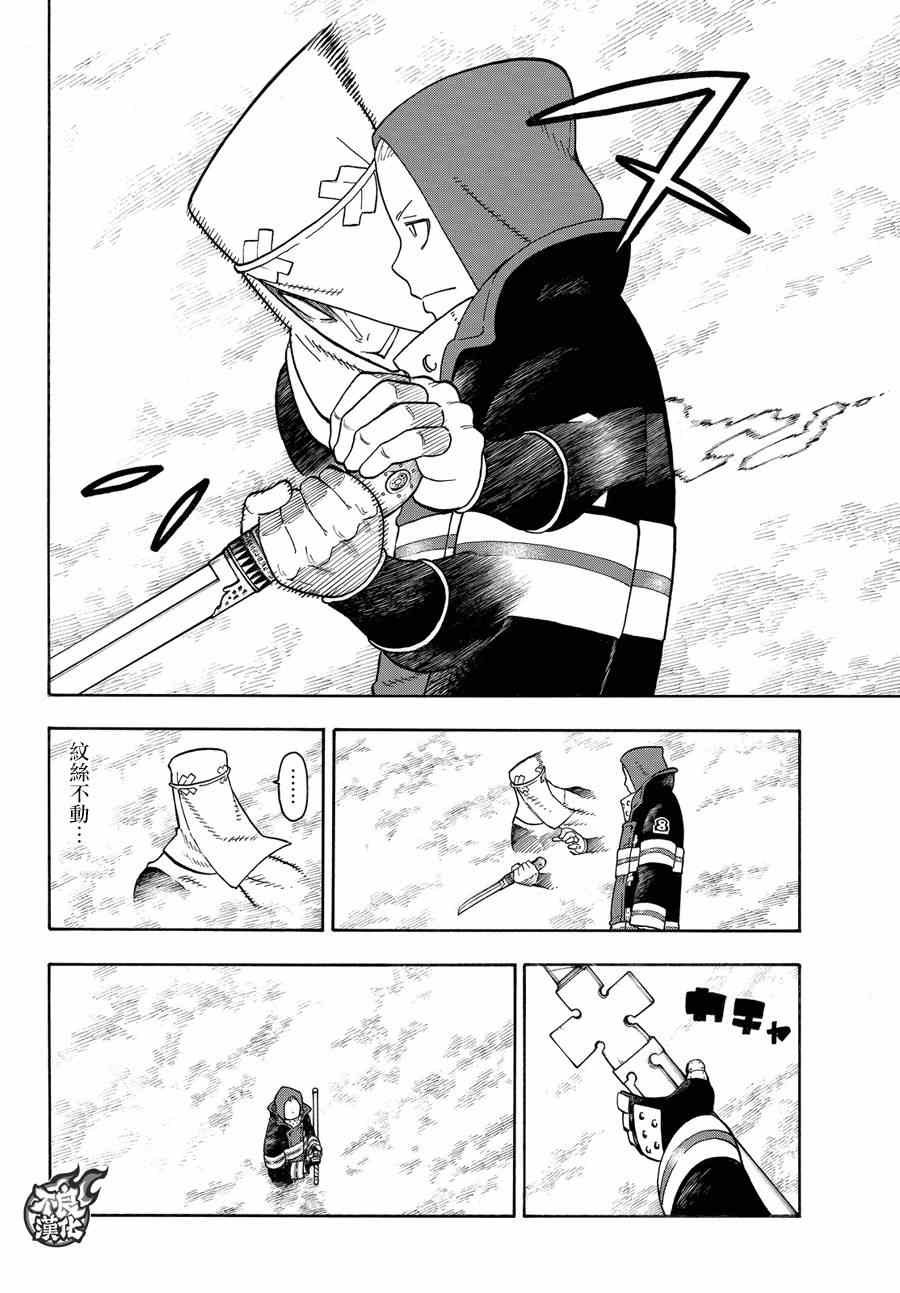 第74话 一闪太刀