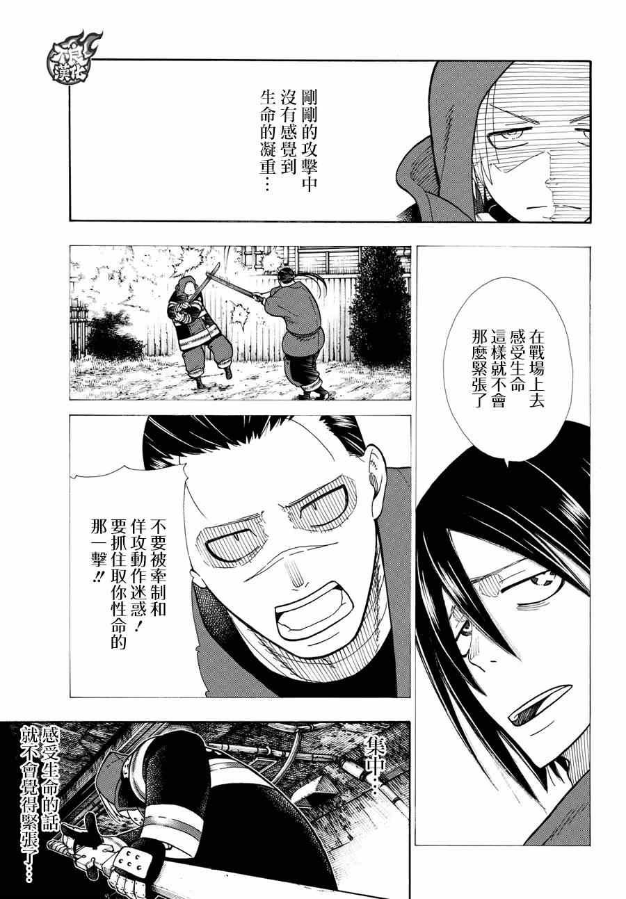第74话 一闪太刀