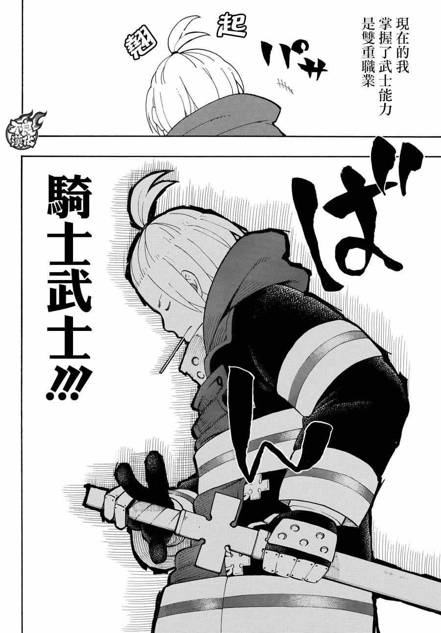 第74话 一闪太刀