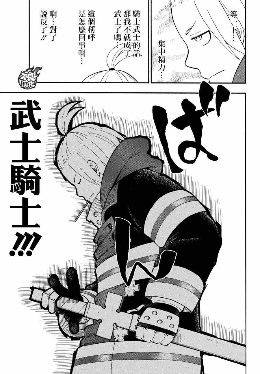 第74话 一闪太刀