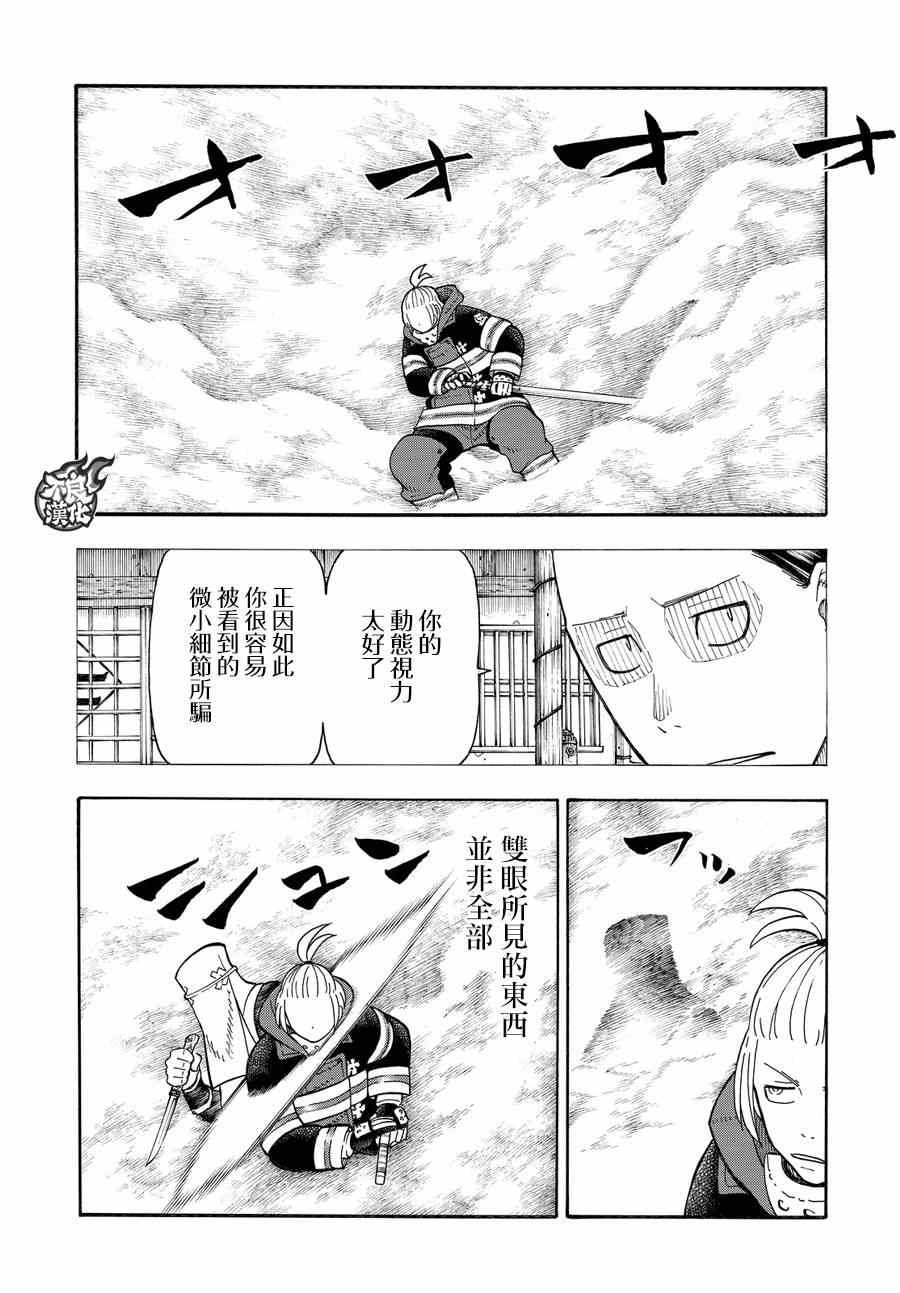 第74话 一闪太刀