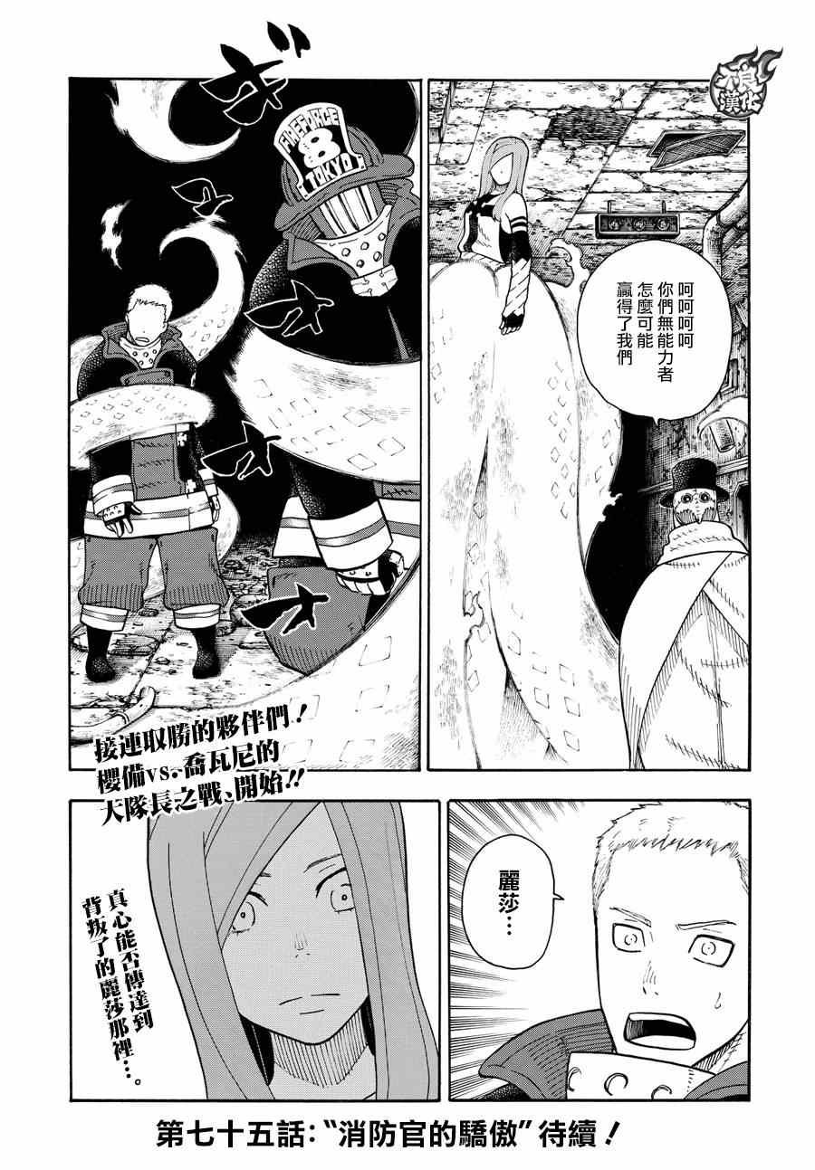 第74话 一闪太刀