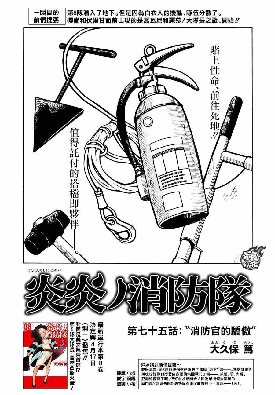 第75话 消防官的骄傲