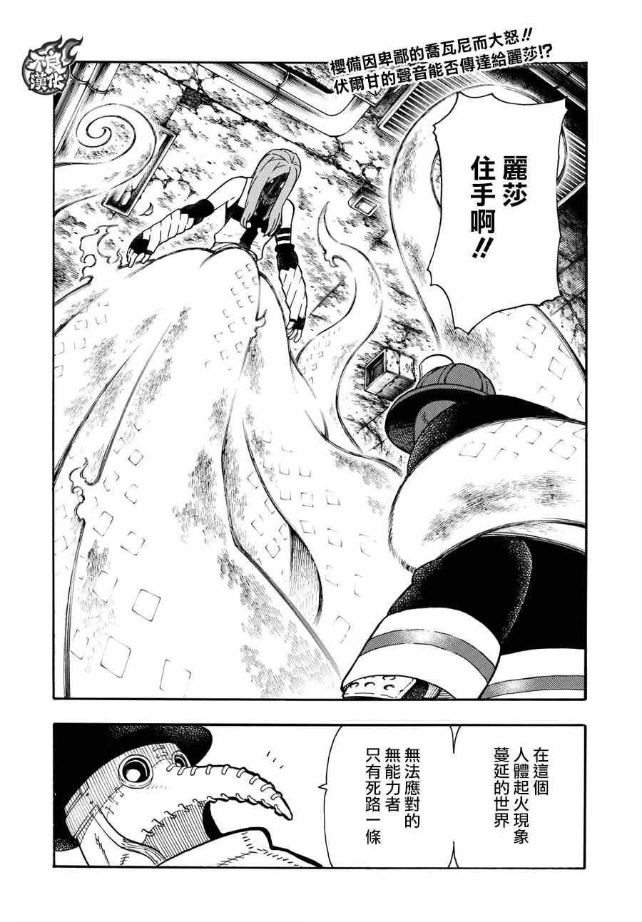 第75话 消防官的骄傲