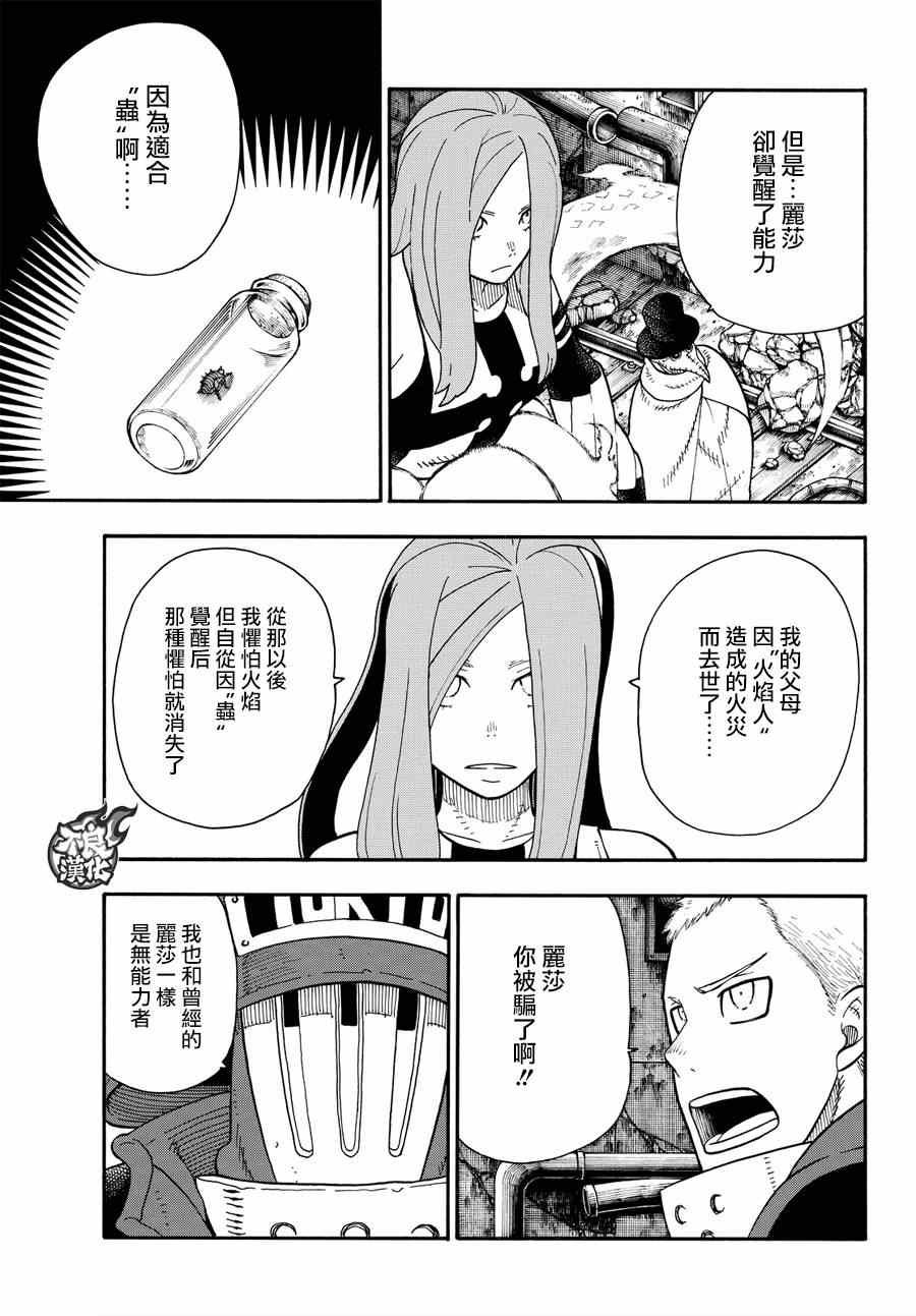 第75话 消防官的骄傲