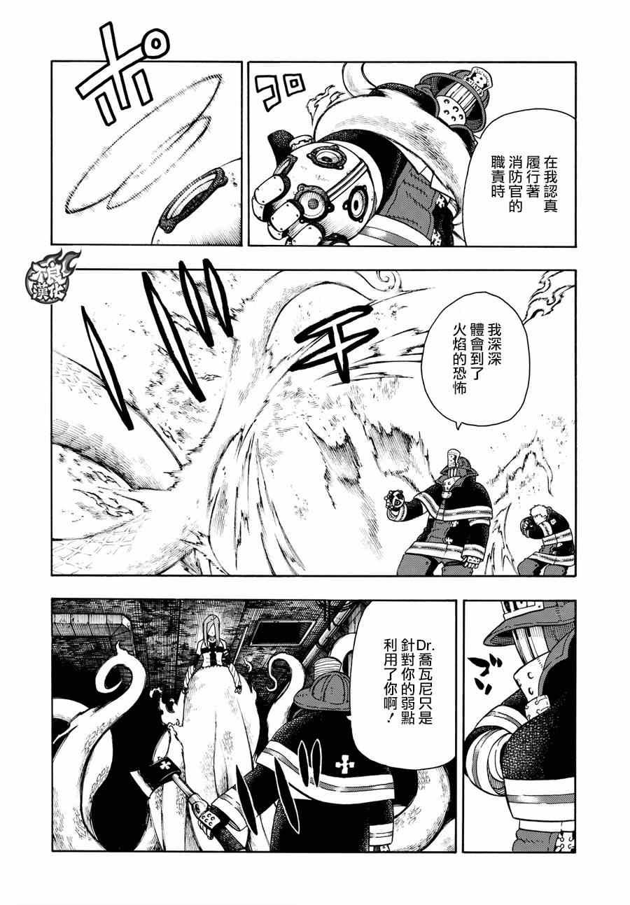 第75话 消防官的骄傲