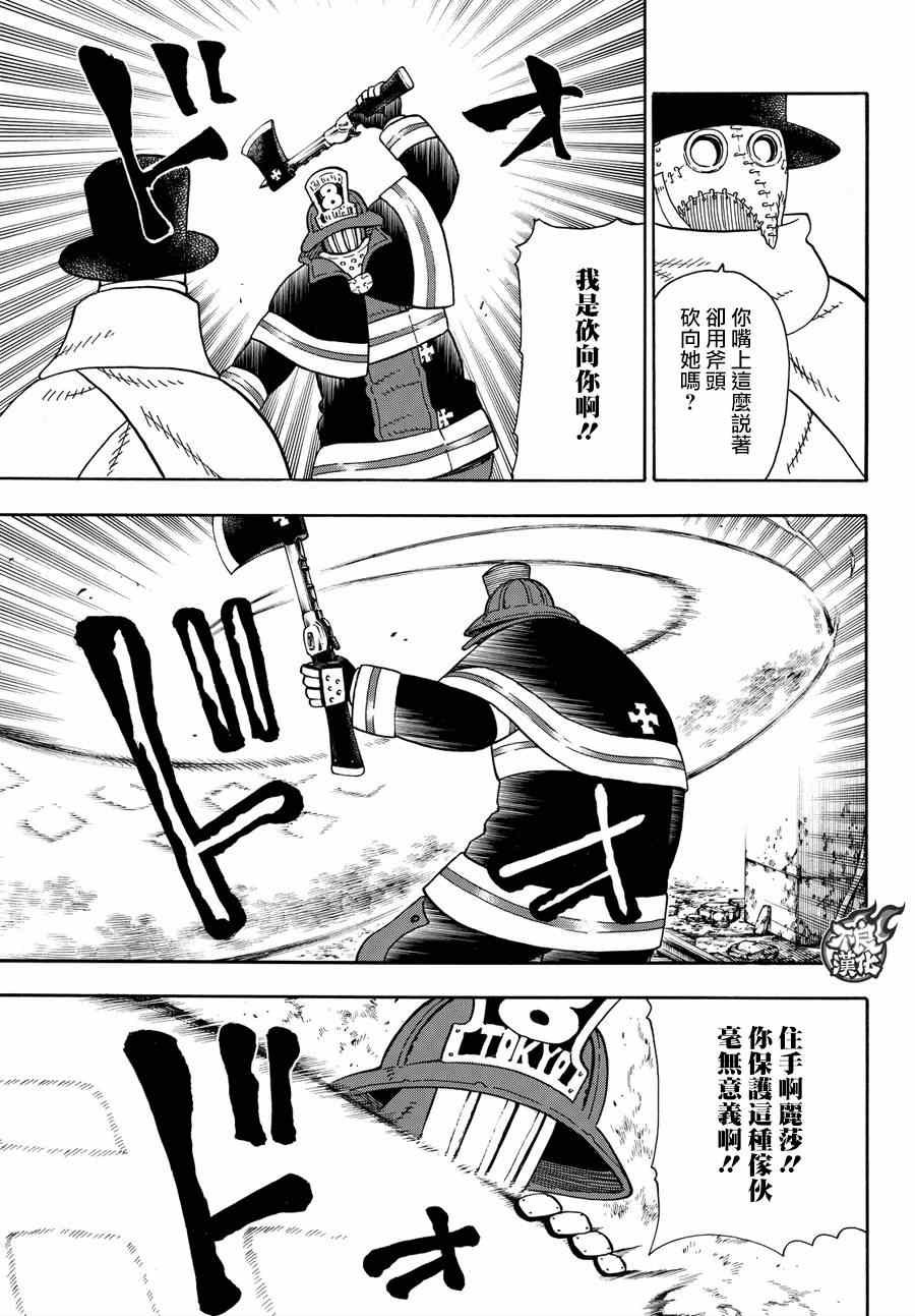 第75话 消防官的骄傲