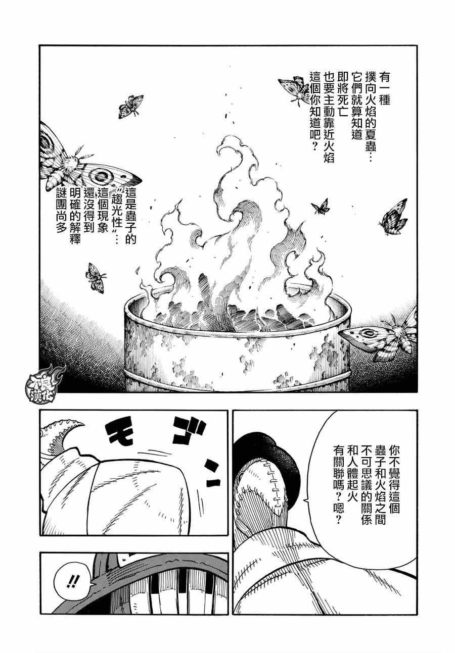 第75话 消防官的骄傲